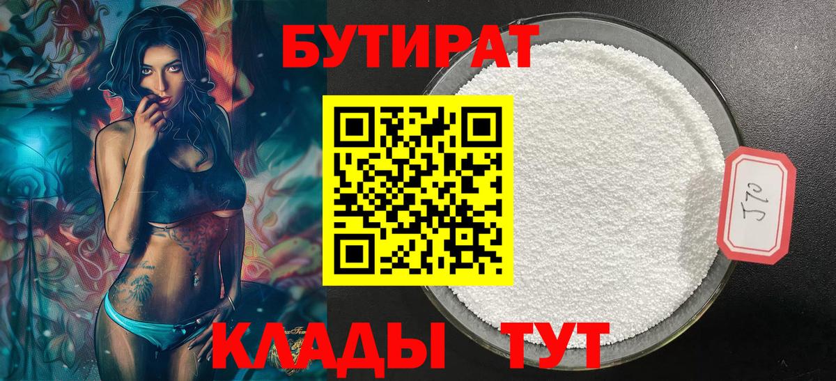 БУТИРАТ жидкий экстази  Вход с VPN  Бугуруслан 