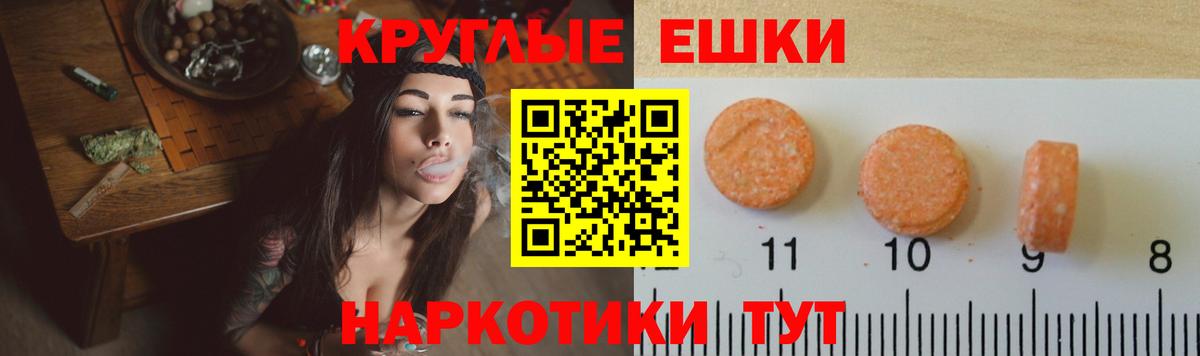 Ecstasy круглые Бугуруслан