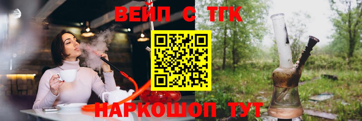 Бугуруслан  ТГК вейп с тгк  как найти   Вход с VPN  Дистиллят ТГК вейп 